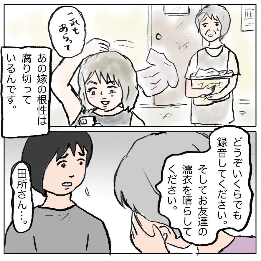 【漫画】しずかの腐り切った根性を家族とママ友たちが非難【策略女の末路 Vol.153】