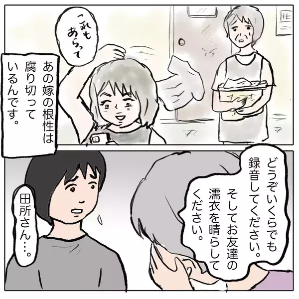 「【漫画】しずかの腐り切った根性を家族とママ友たちが非難【策略女の末路 Vol.153】」の画像