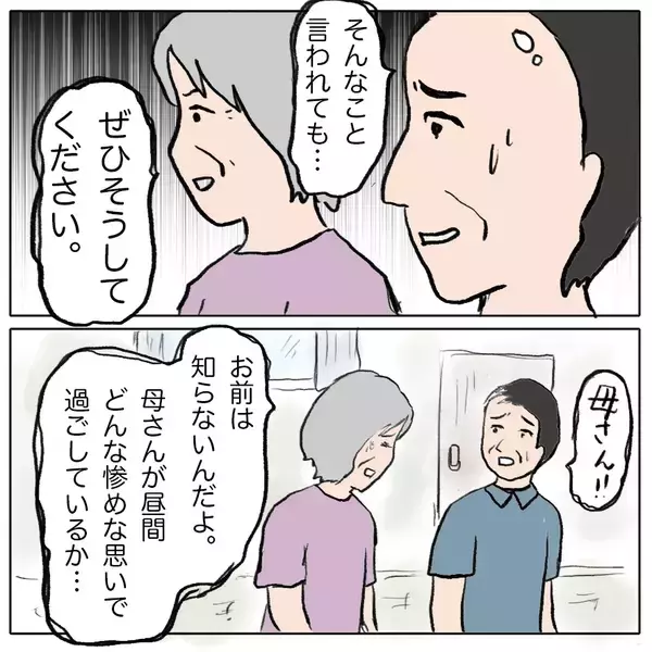 「【漫画】しずかの腐り切った根性を家族とママ友たちが非難【策略女の末路 Vol.153】」の画像
