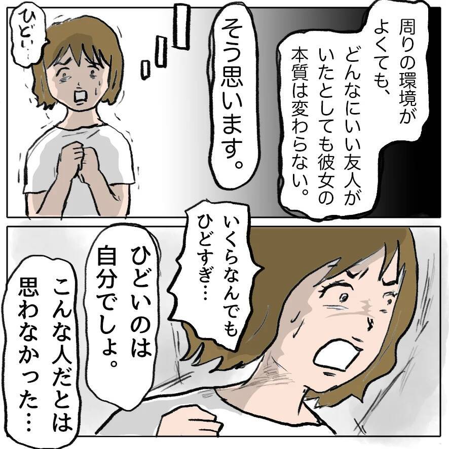 【漫画】しずかの腐り切った根性を家族とママ友たちが非難【策略女の末路 Vol.153】