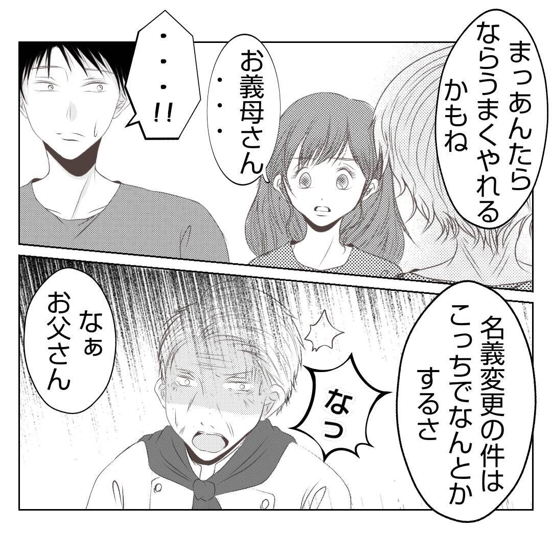 【漫画】義父は義母に無関心だが義母は不倫を最初から知っていた【何もしない出戻り義姉 Vol.52】