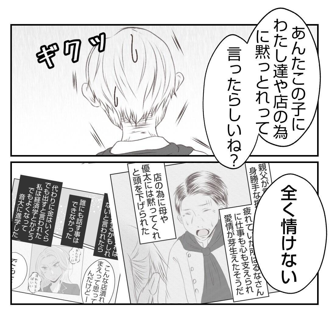 【漫画】義父は義母に無関心だが義母は不倫を最初から知っていた【何もしない出戻り義姉 Vol.52】