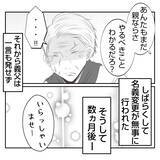 「【漫画】義父は義母に無関心だが義母は不倫を最初から知っていた【何もしない出戻り義姉 Vol.52】」の画像17