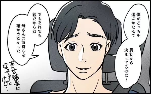 「【漫画】親不孝と切り捨てた息子ふたりが揃って登場【義母の優しさは本物ですか？ Vol.17】」の画像