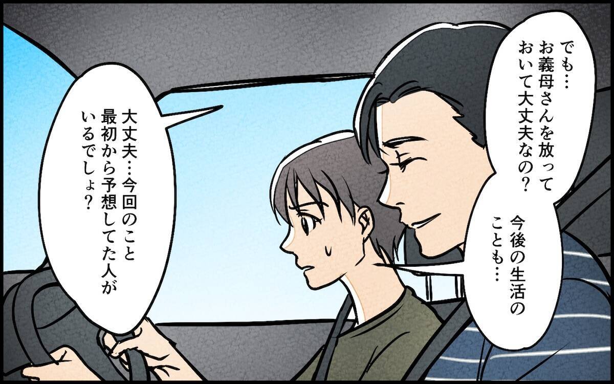 【漫画】親不孝と切り捨てた息子ふたりが揃って登場【義母の優しさは本物ですか？ Vol.17】