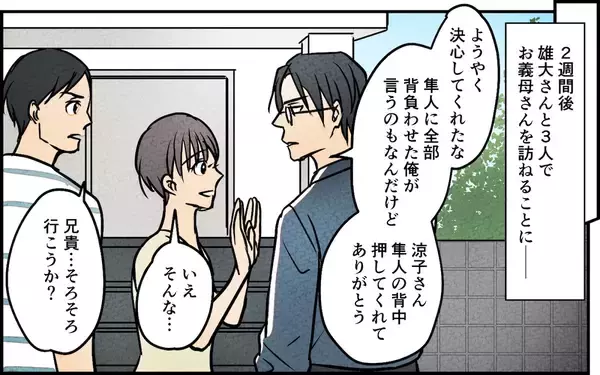 「【漫画】親不孝と切り捨てた息子ふたりが揃って登場【義母の優しさは本物ですか？ Vol.17】」の画像