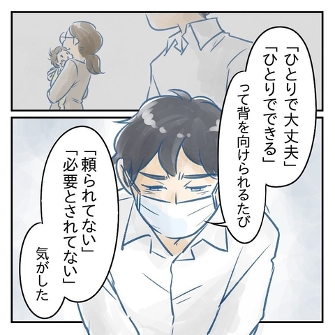 【漫画】 第1子誕生から5年半…頼ってもらえる父親になりたい【アナタの大丈夫がキライ Vol.53】の画像