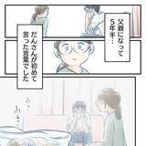 「【漫画】 第1子誕生から5年半…頼ってもらえる父親になりたい【アナタの大丈夫がキライ Vol.53】」の画像6