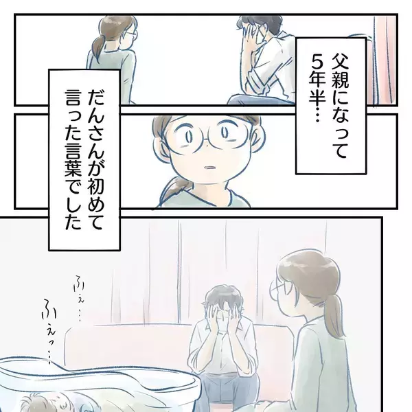 「【漫画】 第1子誕生から5年半…頼ってもらえる父親になりたい【アナタの大丈夫がキライ Vol.53】」の画像