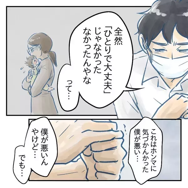 「【漫画】 第1子誕生から5年半…頼ってもらえる父親になりたい【アナタの大丈夫がキライ Vol.53】」の画像