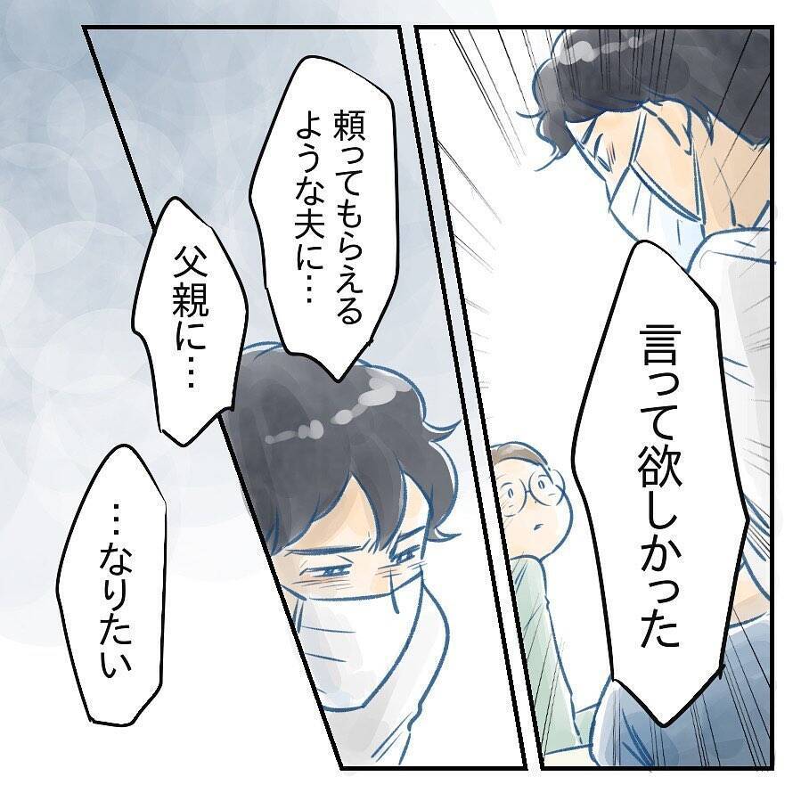 【漫画】 第1子誕生から5年半…頼ってもらえる父親になりたい【アナタの大丈夫がキライ Vol.53】
