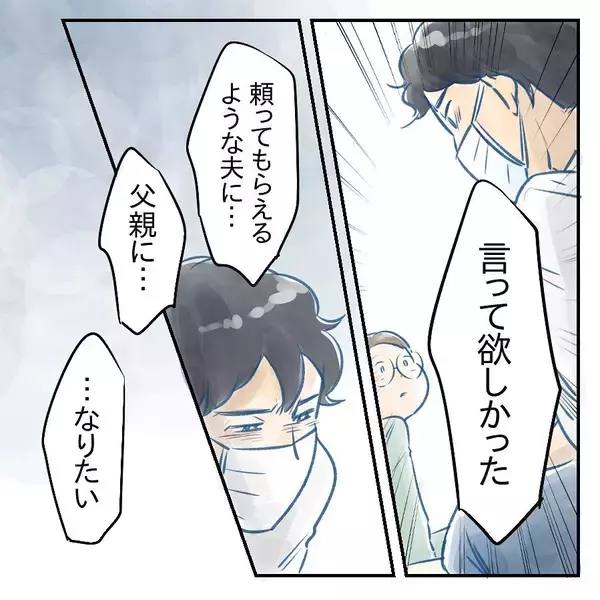 「【漫画】 第1子誕生から5年半…頼ってもらえる父親になりたい【アナタの大丈夫がキライ Vol.53】」の画像