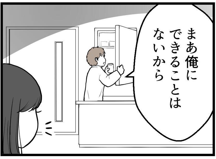 【漫画】ソウ激怒 …まさか暴力ふるったりしないよね？【レスの友人に振り回された話 Vol.35】