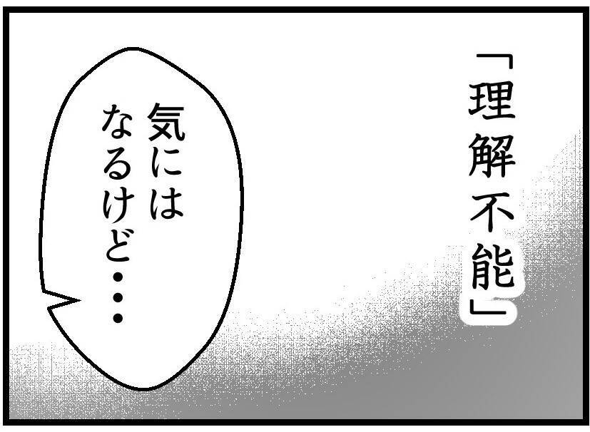 【漫画】ソウ激怒 …まさか暴力ふるったりしないよね？【レスの友人に振り回された話 Vol.35】