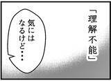 「【漫画】ソウ激怒 …まさか暴力ふるったりしないよね？【レスの友人に振り回された話 Vol.35】」の画像4