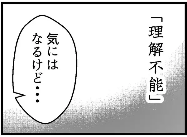 「【漫画】ソウ激怒 …まさか暴力ふるったりしないよね？【レスの友人に振り回された話 Vol.35】」の画像