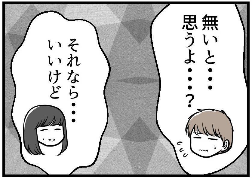 【漫画】ソウ激怒 …まさか暴力ふるったりしないよね？【レスの友人に振り回された話 Vol.35】