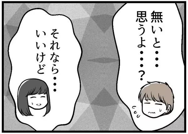 「【漫画】ソウ激怒 …まさか暴力ふるったりしないよね？【レスの友人に振り回された話 Vol.35】」の画像