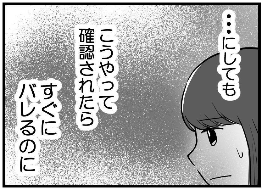 【漫画】ソウ激怒 …まさか暴力ふるったりしないよね？【レスの友人に振り回された話 Vol.35】