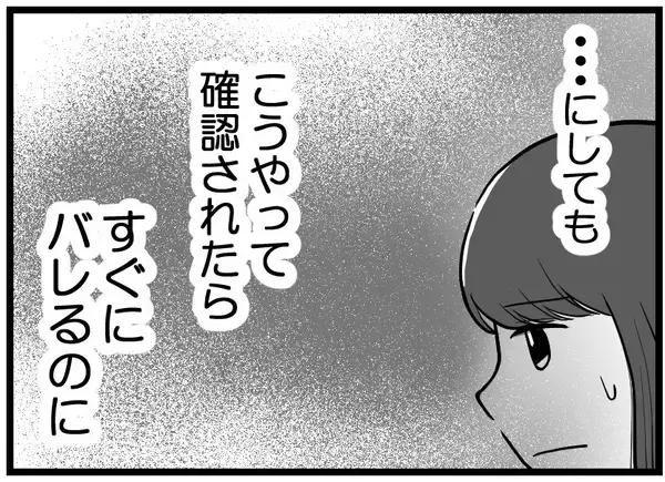 「【漫画】ソウ激怒 …まさか暴力ふるったりしないよね？【レスの友人に振り回された話 Vol.35】」の画像
