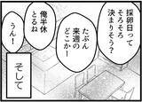 「【漫画】ソウ激怒 …まさか暴力ふるったりしないよね？【レスの友人に振り回された話 Vol.35】」の画像7