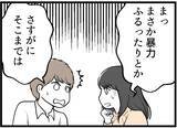 「【漫画】ソウ激怒 …まさか暴力ふるったりしないよね？【レスの友人に振り回された話 Vol.35】」の画像1