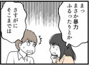 【漫画】ソウ激怒 …まさか暴力ふるったりしないよね？【レスの友人に振り回された話 Vol.35】