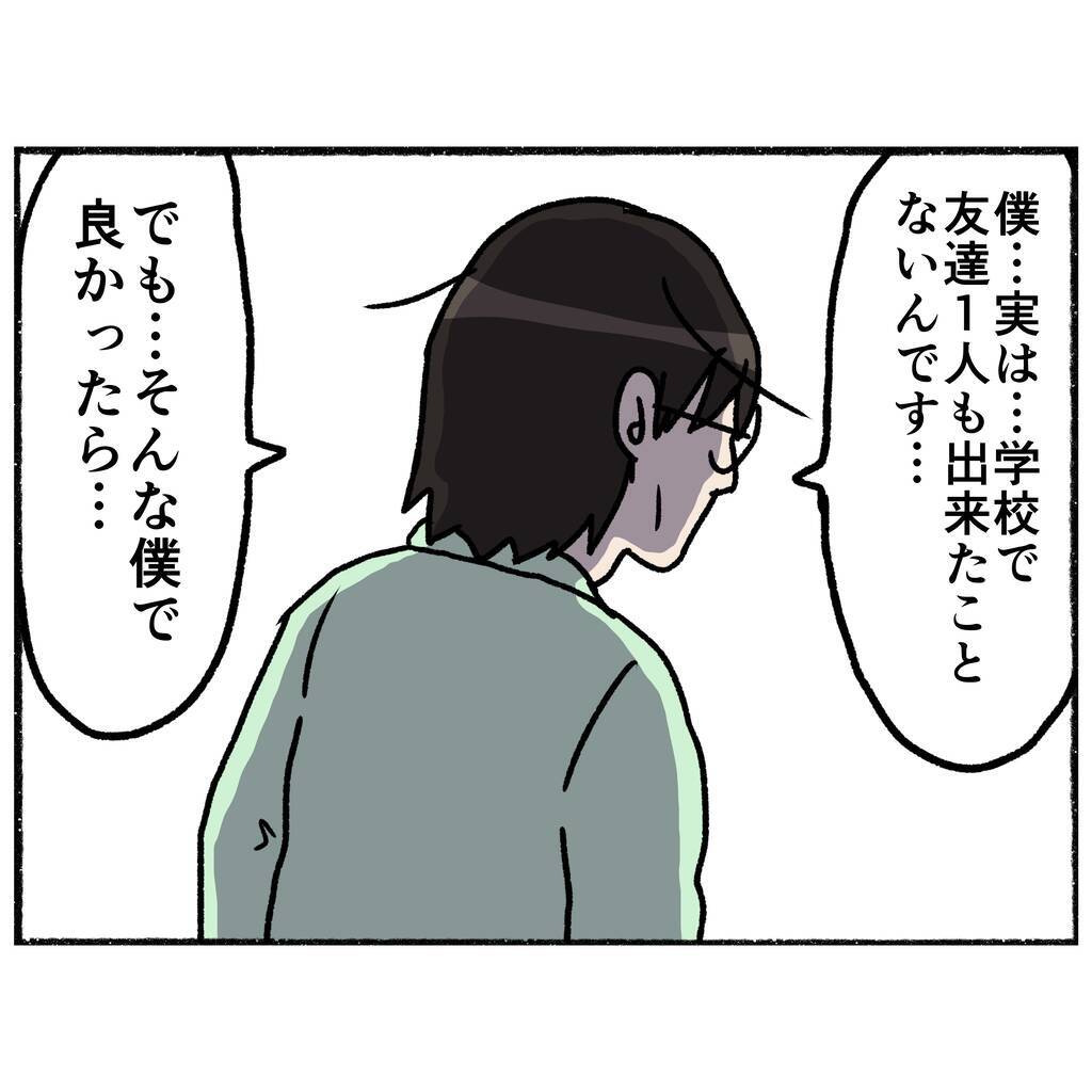 【漫画】友達ができたことがない彼が「仲良くしてほしい」と前向きに！【母とうつと私。 Vol.60】