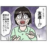 「【漫画】友達ができたことがない彼が「仲良くしてほしい」と前向きに！【母とうつと私。 Vol.60】」の画像5