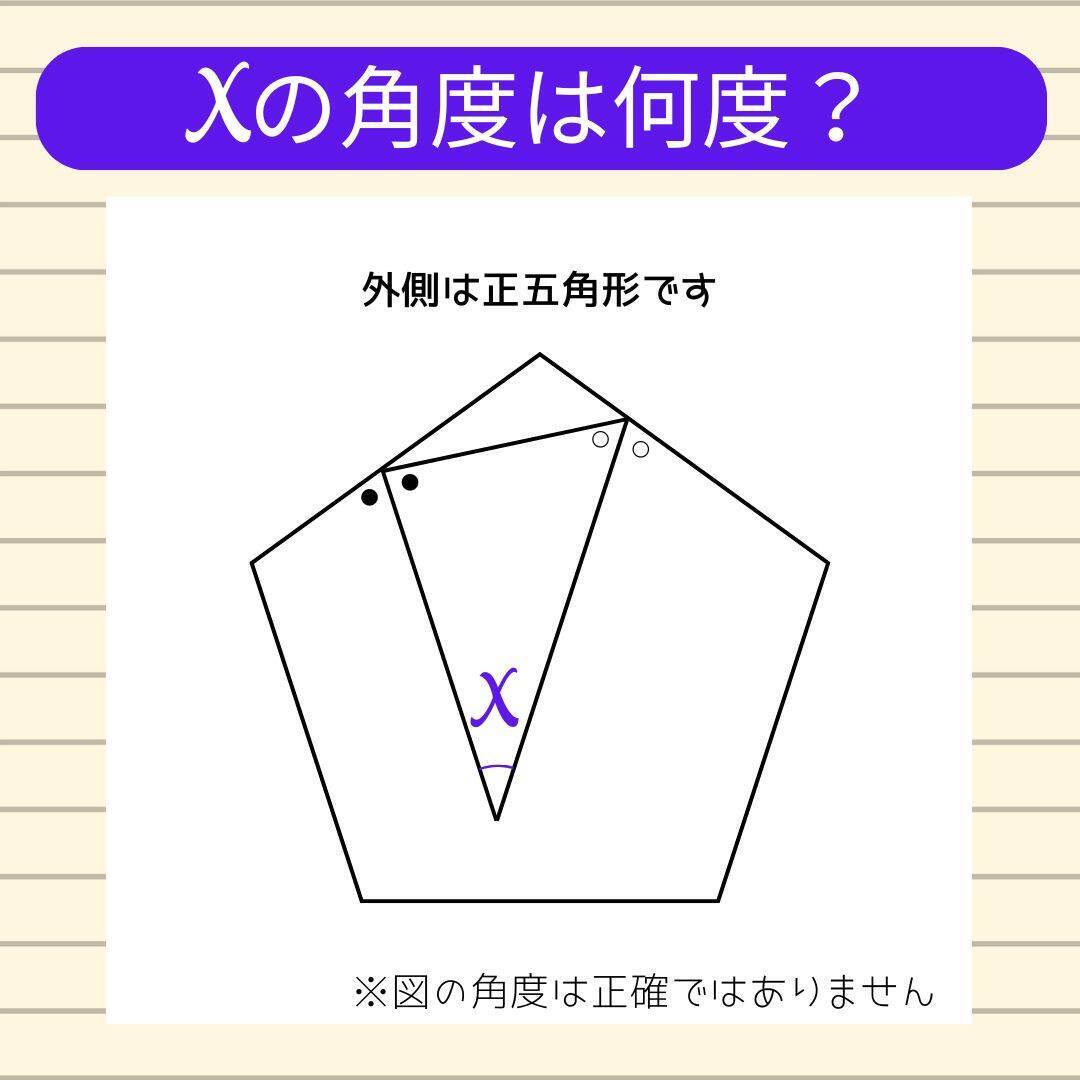 【角度当てクイズ Vol.2008】xの角度は何度？