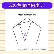 【角度当てクイズ Vol.2008】xの角度は何度？