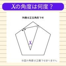 【角度当てクイズ Vol.2008】xの角度は何度？
