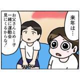 「【漫画】運動会でお弁当を作ってくれた父…来年は夫婦で見に来ると誓う【母とうつと私。 Vol.76】」の画像8