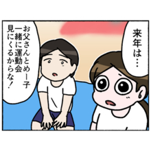 【漫画】運動会でお弁当を作ってくれた父…来年は夫婦で見に来ると誓う【母とうつと私。 Vol.76】