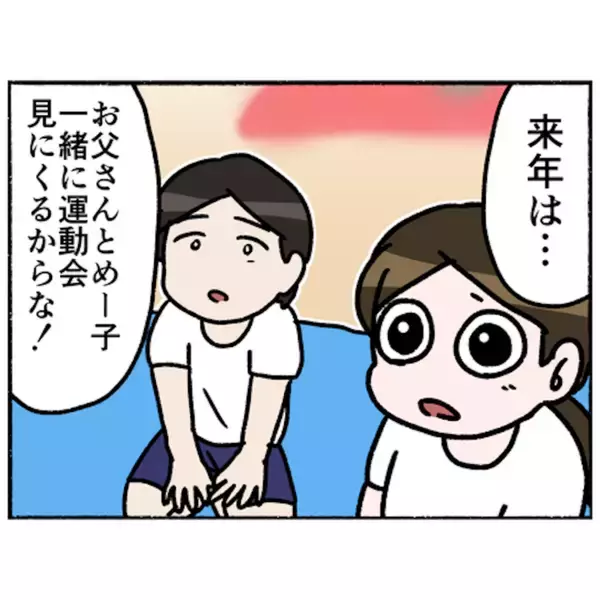 「【漫画】運動会でお弁当を作ってくれた父…来年は夫婦で見に来ると誓う【母とうつと私。 Vol.76】」の画像