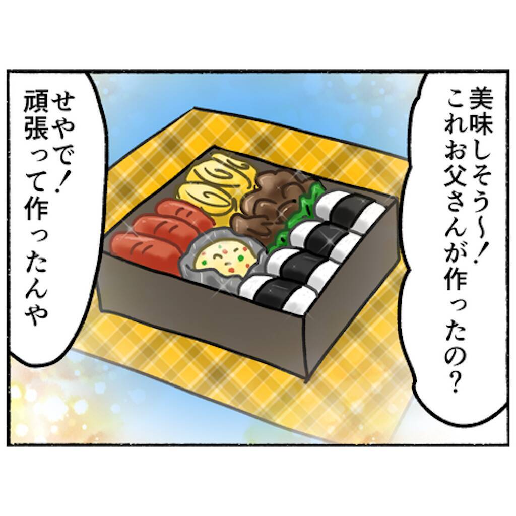 【漫画】運動会でお弁当を作ってくれた父…来年は夫婦で見に来ると誓う【母とうつと私。 Vol.76】