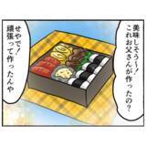 「【漫画】運動会でお弁当を作ってくれた父…来年は夫婦で見に来ると誓う【母とうつと私。 Vol.76】」の画像2