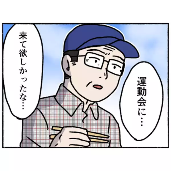 「【漫画】運動会でお弁当を作ってくれた父…来年は夫婦で見に来ると誓う【母とうつと私。 Vol.76】」の画像