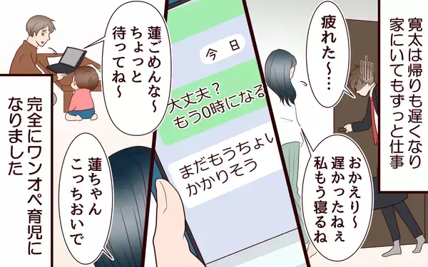 「「息子が可愛く思えない…」育児は全部私？ 社畜夫に押しつけられたワンオペで壊れる母心【漫画】」の画像