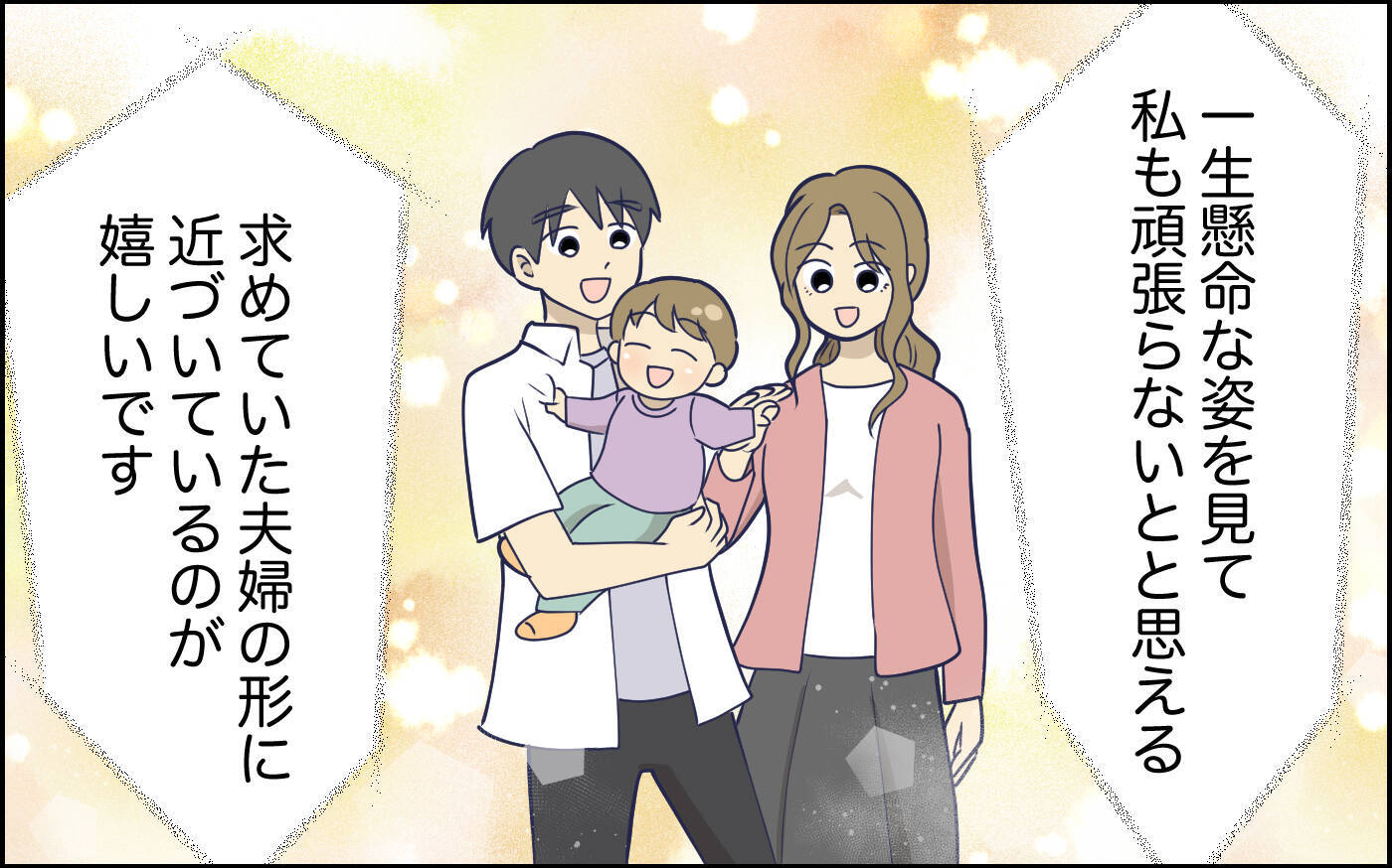 指示待ちなら責任を取らないのと一緒…父親としてもっと真剣に向き合って！