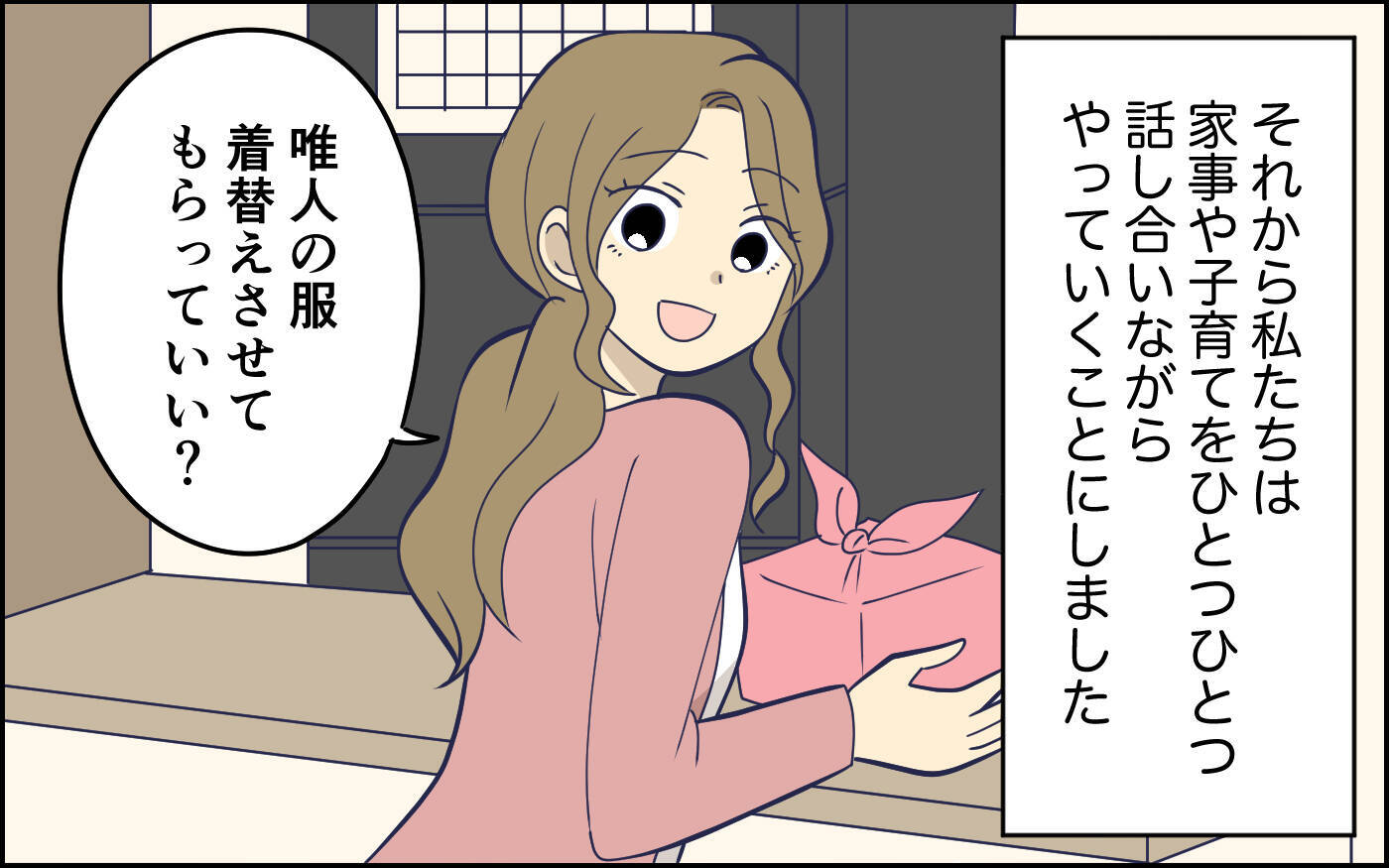 指示待ちなら責任を取らないのと一緒…父親としてもっと真剣に向き合って！