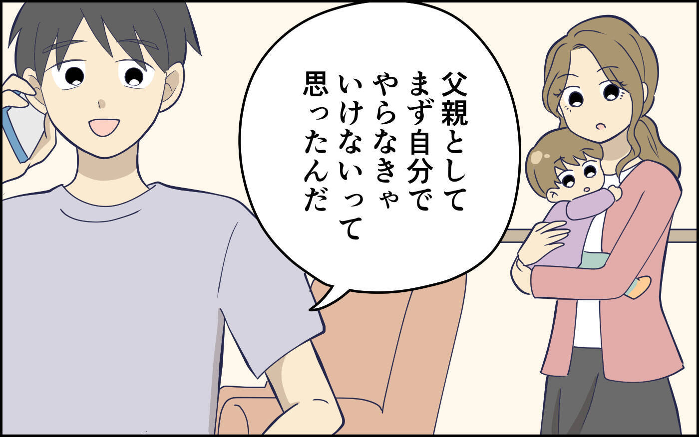 指示待ちなら責任を取らないのと一緒…父親としてもっと真剣に向き合って！
