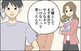 「指示待ちなら責任を取らないのと一緒…父親としてもっと真剣に向き合って！」の画像11