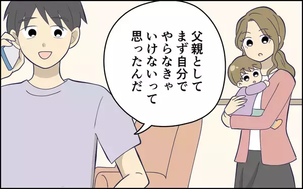 「指示待ちなら責任を取らないのと一緒…父親としてもっと真剣に向き合って！」の画像