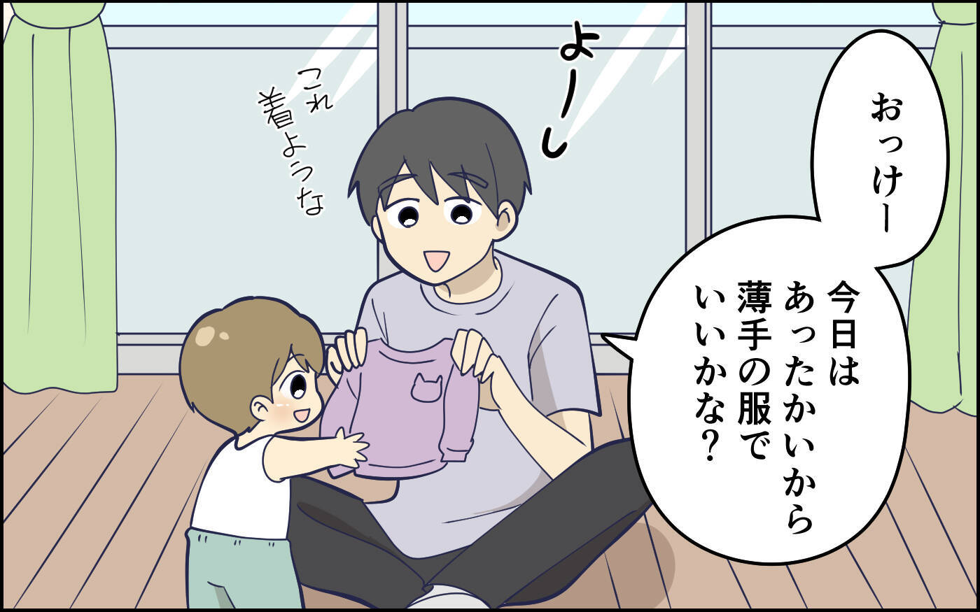 指示待ちなら責任を取らないのと一緒…父親としてもっと真剣に向き合って！