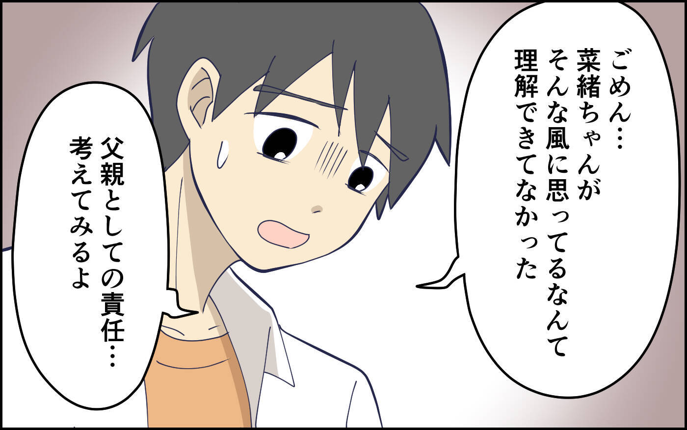 指示待ちなら責任を取らないのと一緒…父親としてもっと真剣に向き合って！