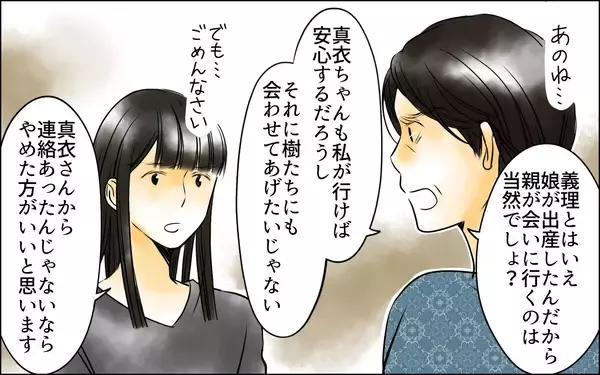 「子どもが会いたいって言ってるの！ 長男嫁の判断は求めていない！」の画像
