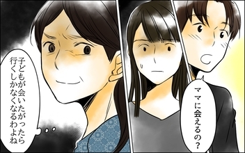 子どもが会いたいって言ってるの！ 長男嫁の判断は求めていない！