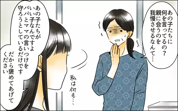 「子どもが会いたいって言ってるの！ 長男嫁の判断は求めていない！」の画像