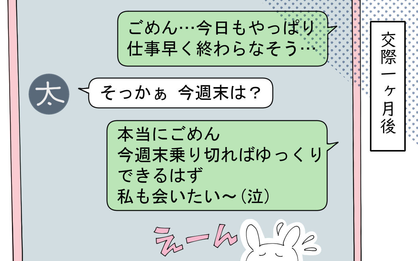 「動悸がして倒れた」彼からの連絡に残業を抜け出して駆けつけると…